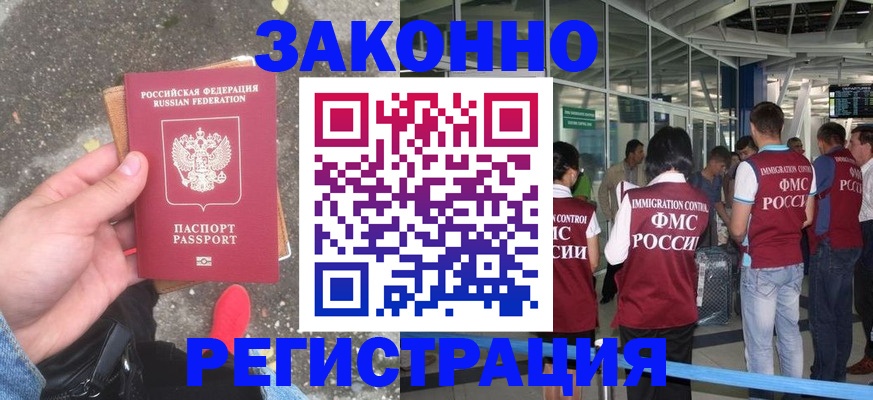 прописка штамп в Лениногорске