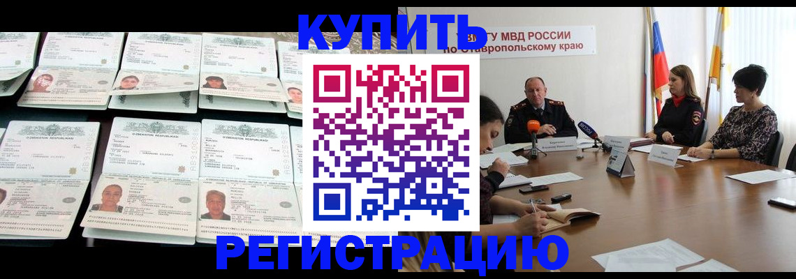 миграционный учет в Лениногорске