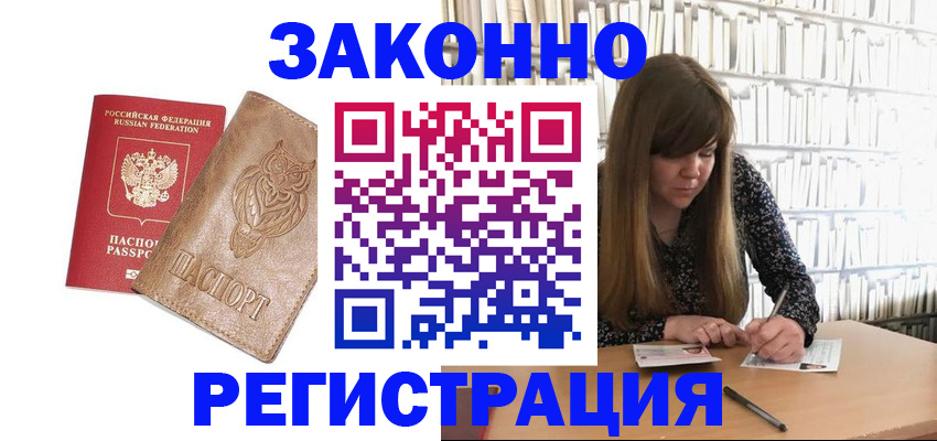 прописка для работы в Лениногорске